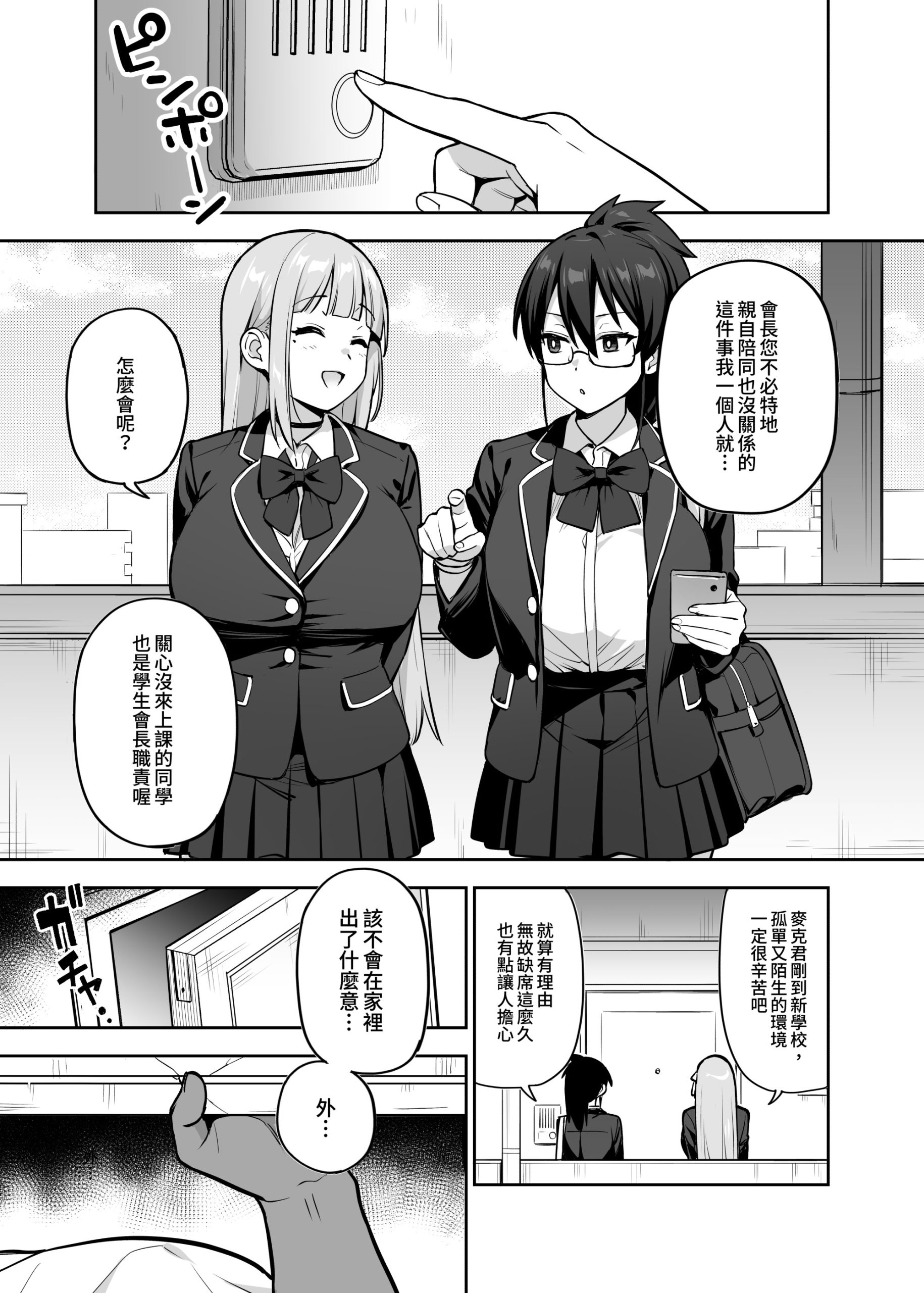生徒会の女子たちが巨乳すぎる件23