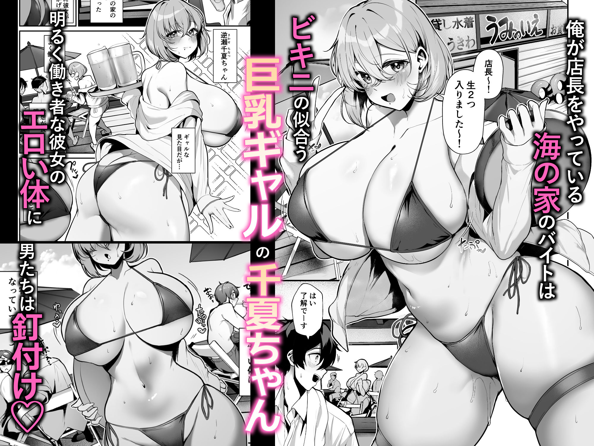 性欲溜まった海の家の巨乳ビキニギャルとエッチしまくった話2