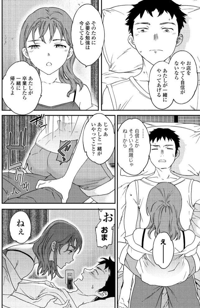 灼熱ラヴァーズ!6
