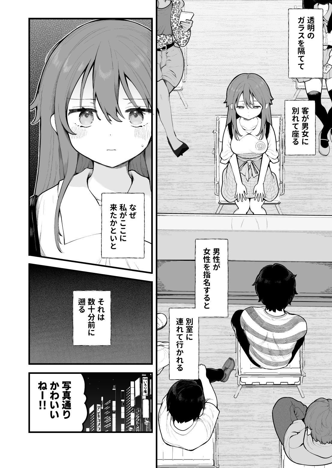 初対面の男にダマされて、ヤリモクパーティーに参加した話。3