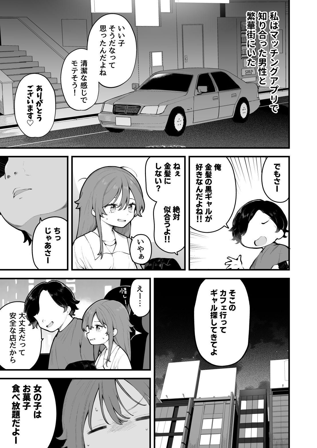 初対面の男にダマされて、ヤリモクパーティーに参加した話。4