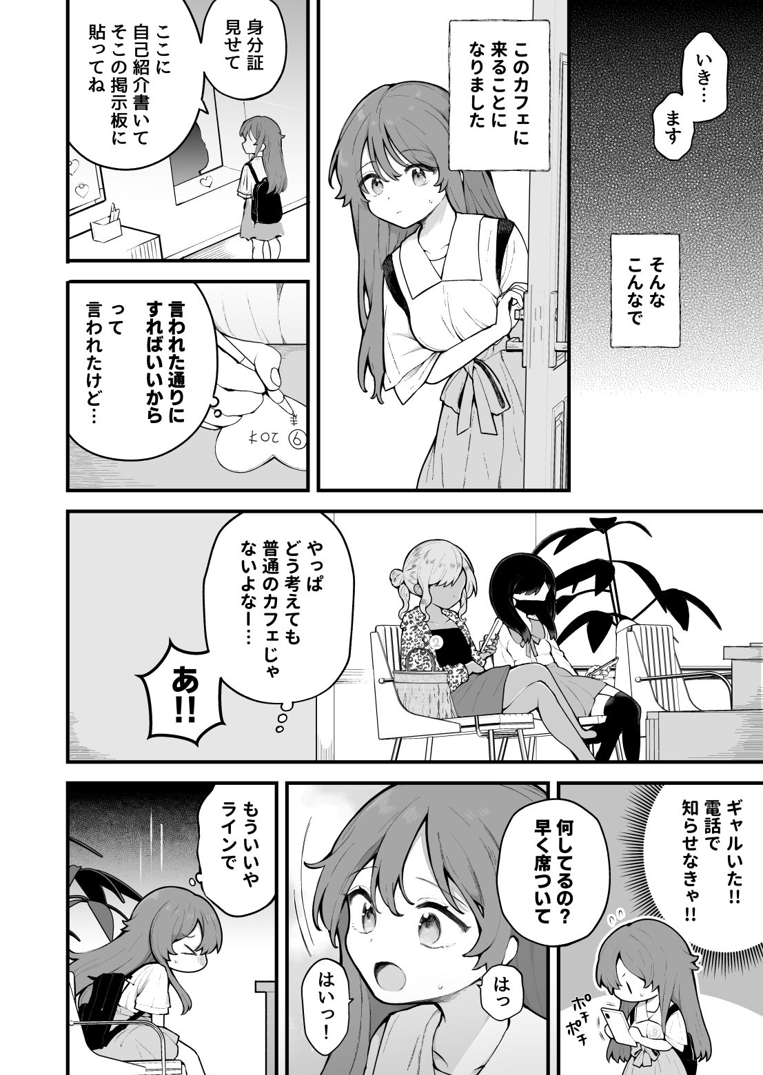 初対面の男にダマされて、ヤリモクパーティーに参加した話。5