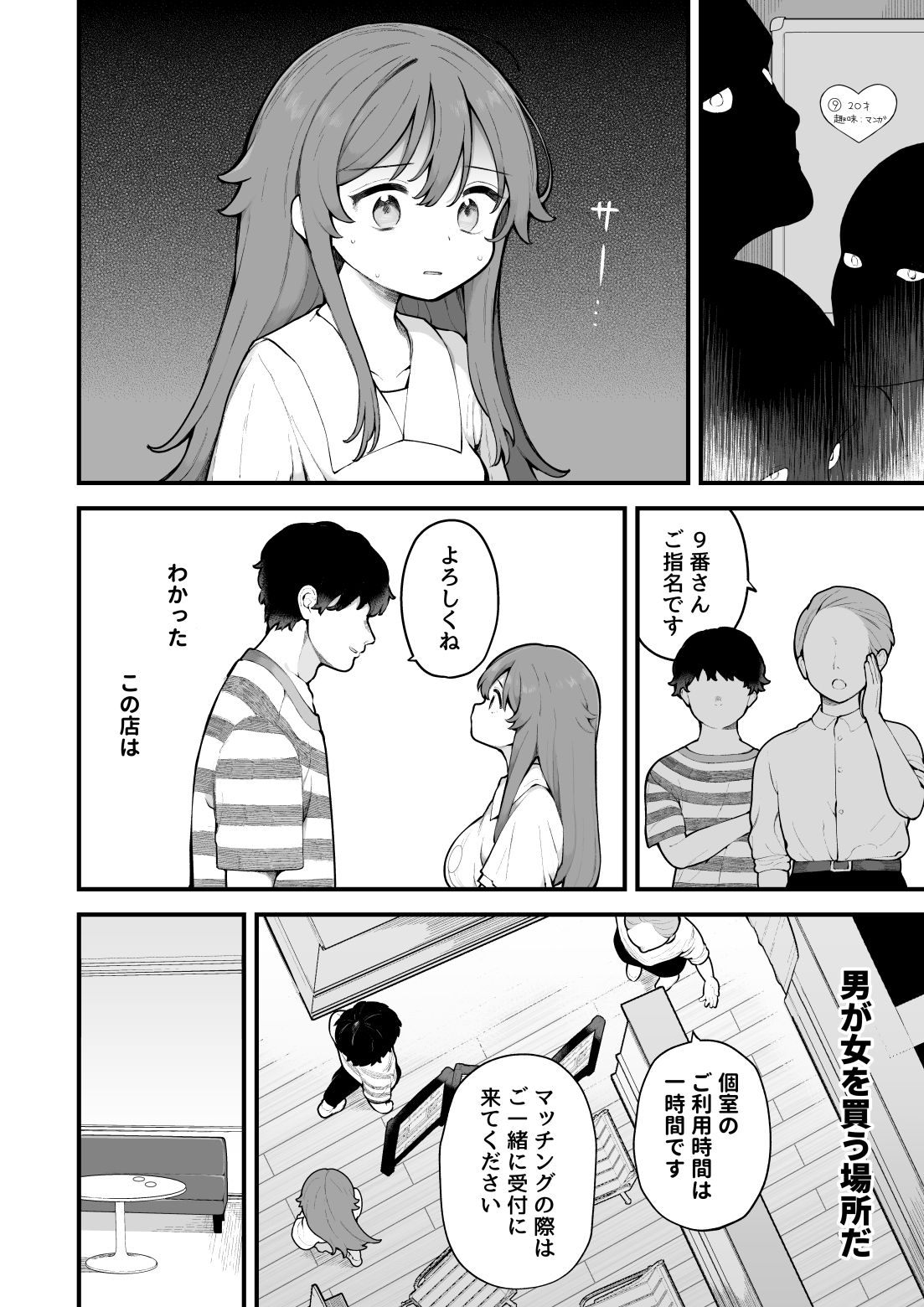 初対面の男にダマされて、ヤリモクパーティーに参加した話。7