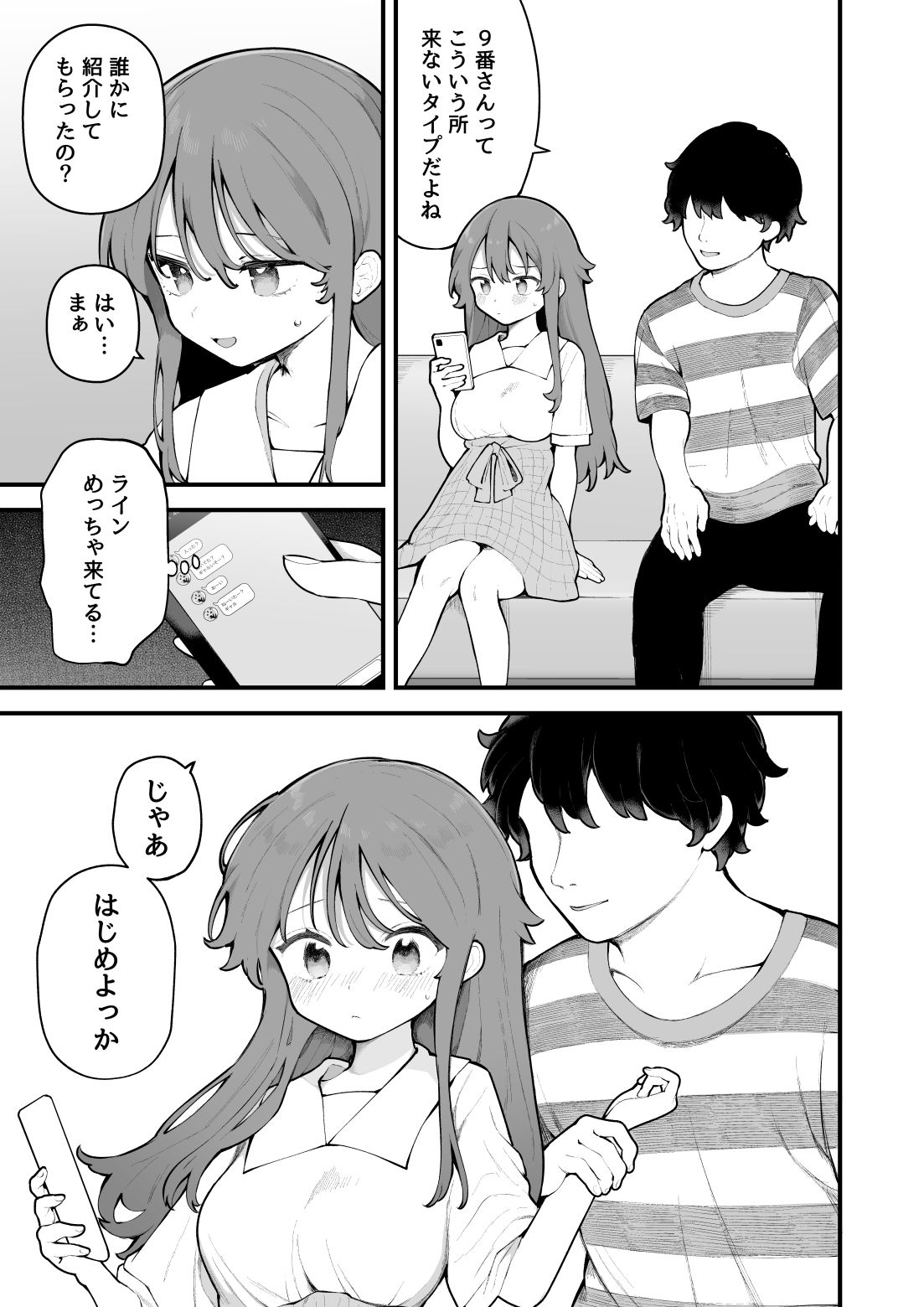初対面の男にダマされて、ヤリモクパーティーに参加した話。8
