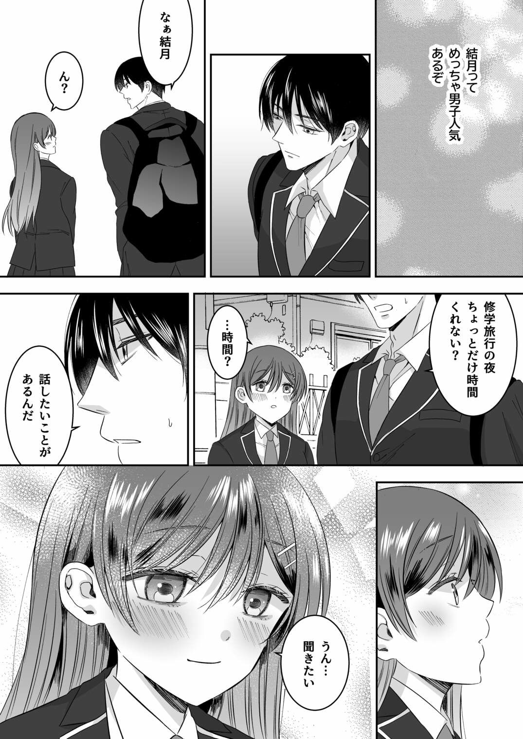 修学旅行の夜クラスのアイドル酔わせておっぱいを生オカズにしてやったw5