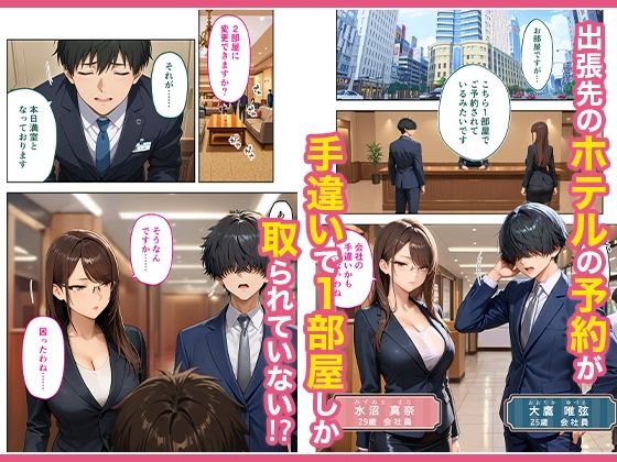 出張先のホテルでクールな女上司に襲われた話2