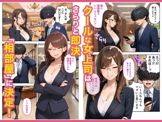 出張先のホテルでクールな女上司に襲われた話3