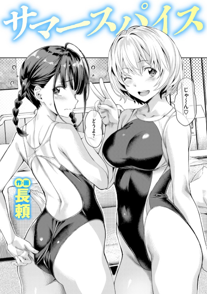サマースパイス1
