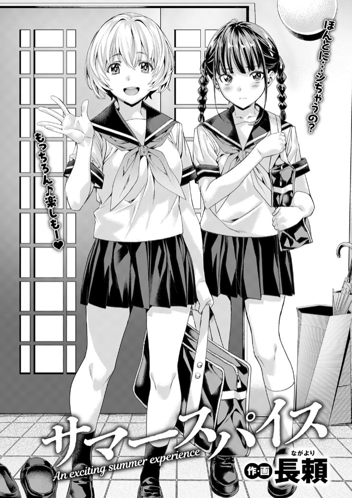 サマースパイス4