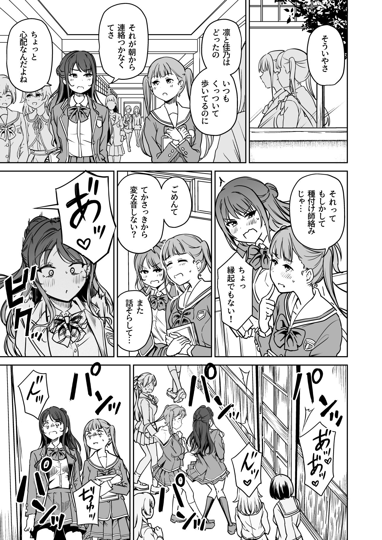種付け自由学園52