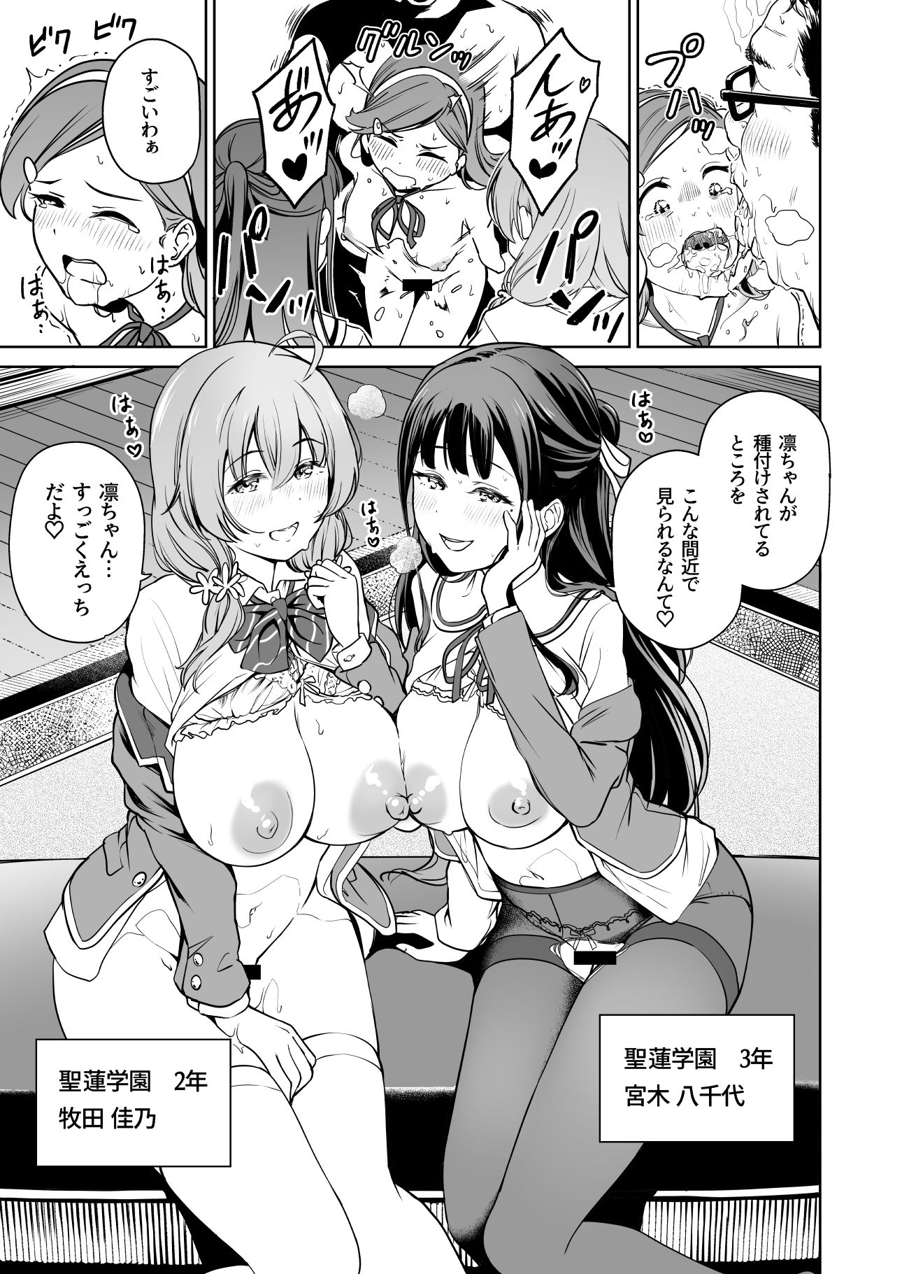 種付け自由学園54