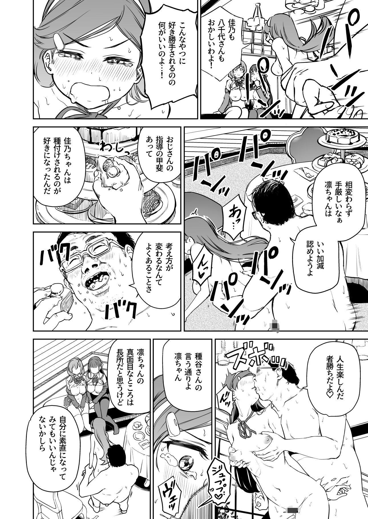種付け自由学園55