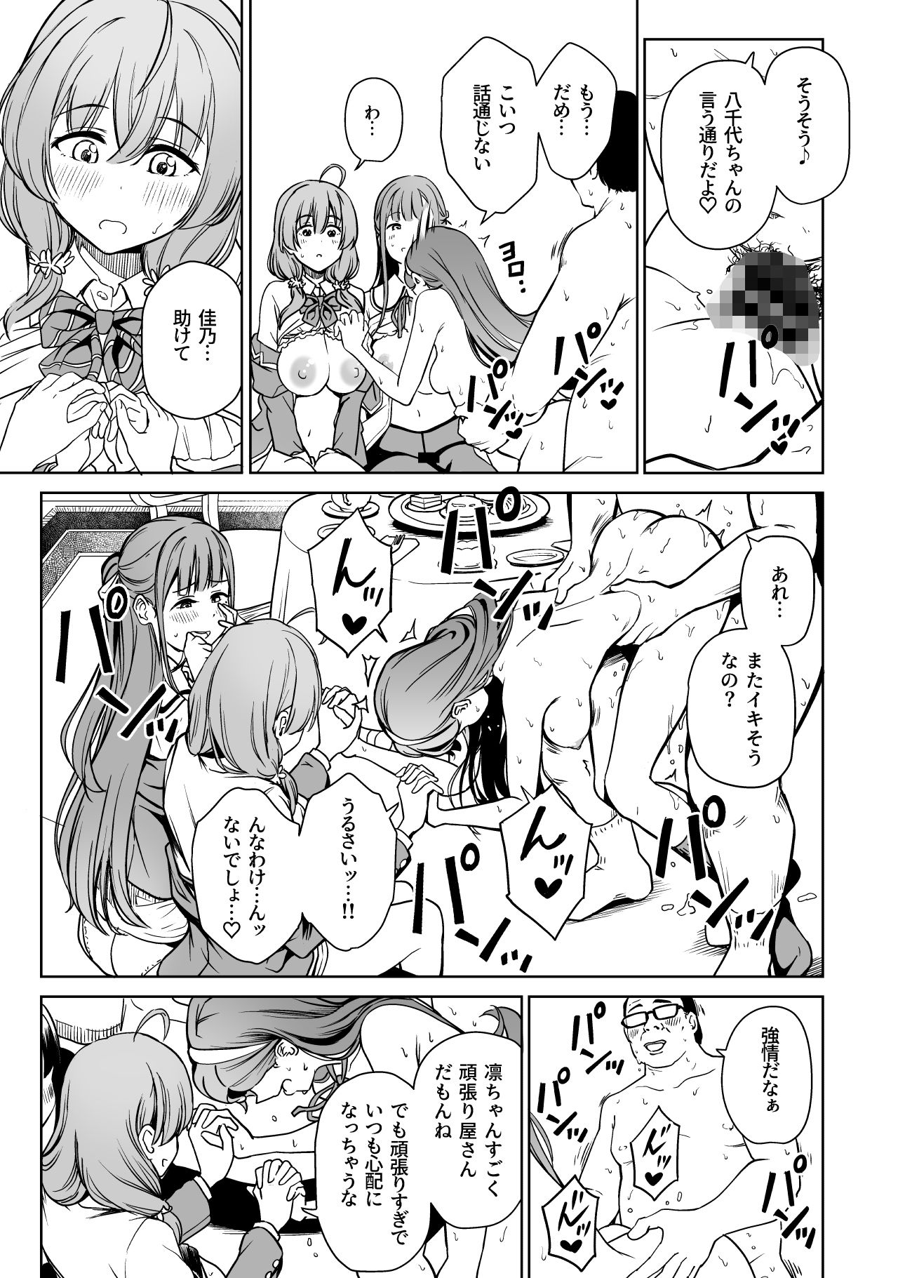 種付け自由学園56
