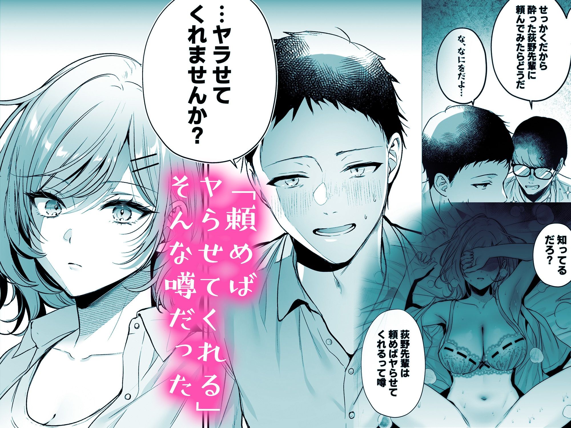 頼めばヤらせてくれるクールな先輩荻野さん。4