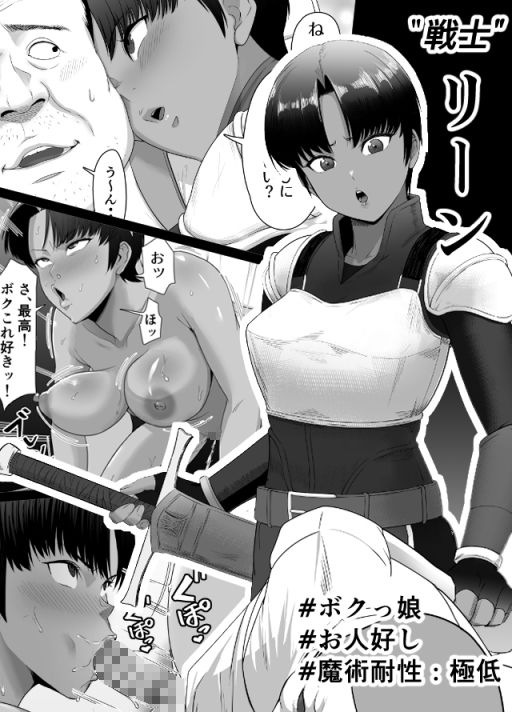 助けたおじさんに変えられた〜女冒険者たちの場合〜2