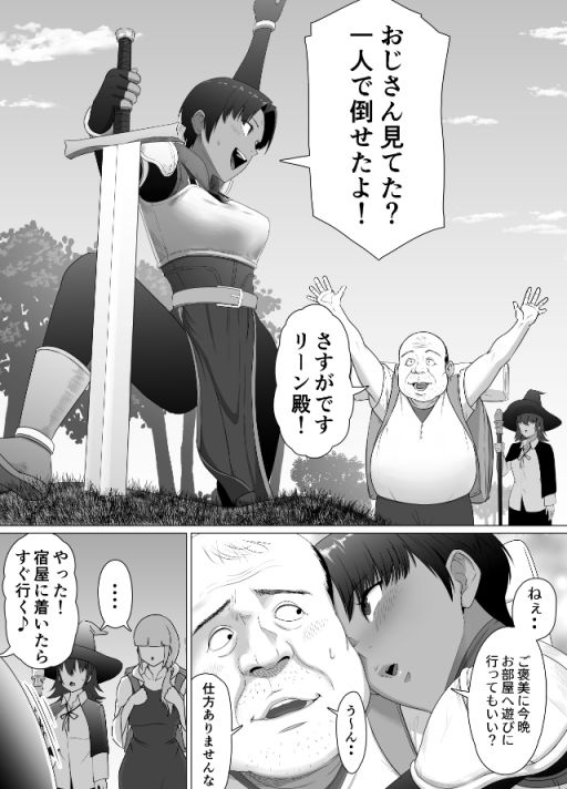 助けたおじさんに変えられた〜女冒険者たちの場合〜5
