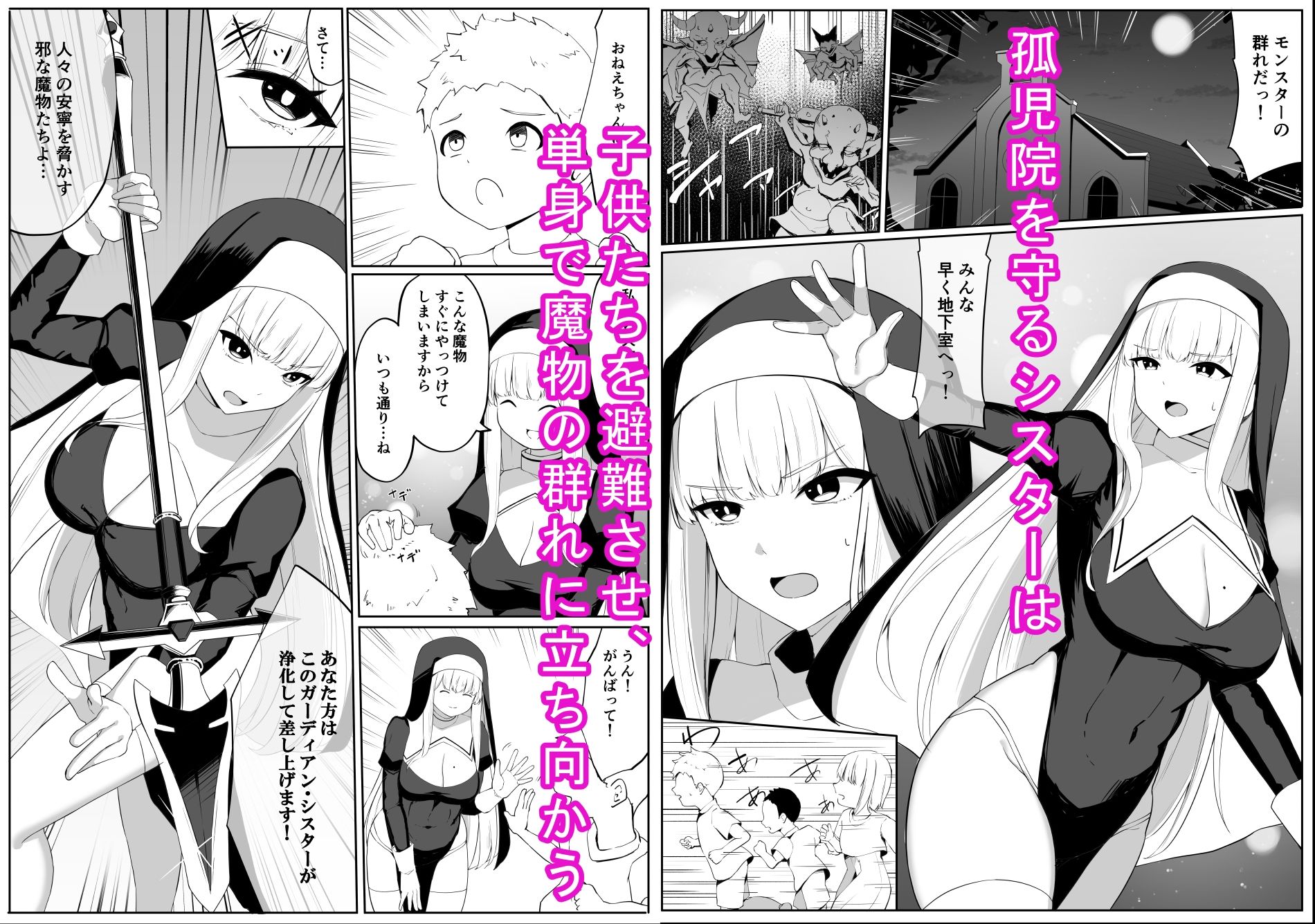 戦うシスターが触手モンスターに敗北する話2