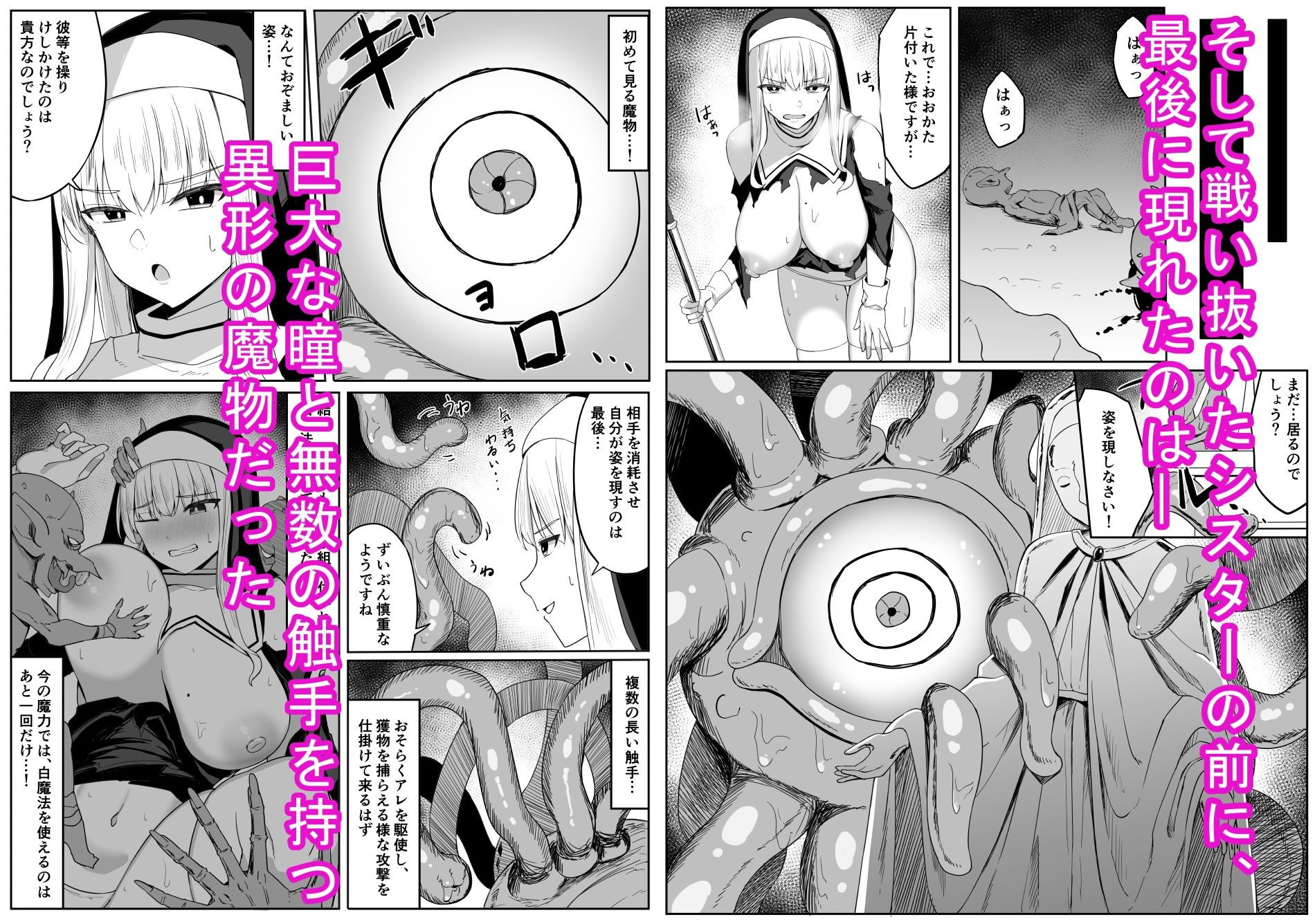 戦うシスターが触手モンスターに敗北する話4