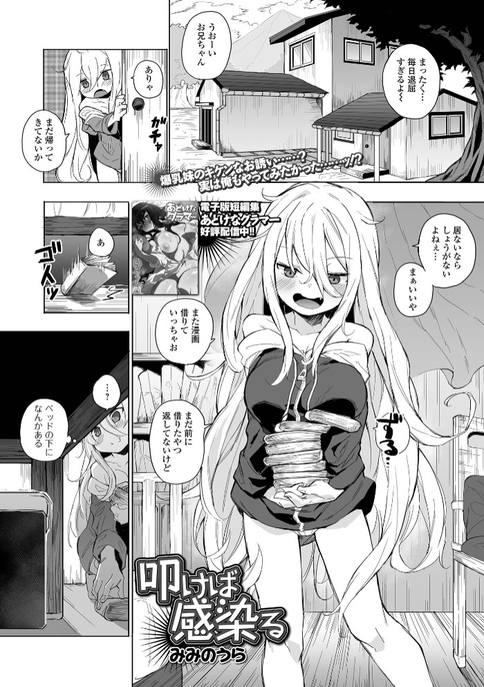 叩けば感染る1
