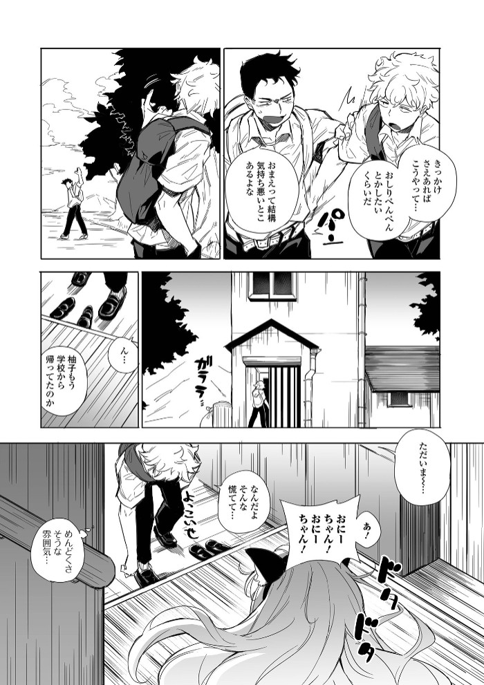 叩けば感染る3