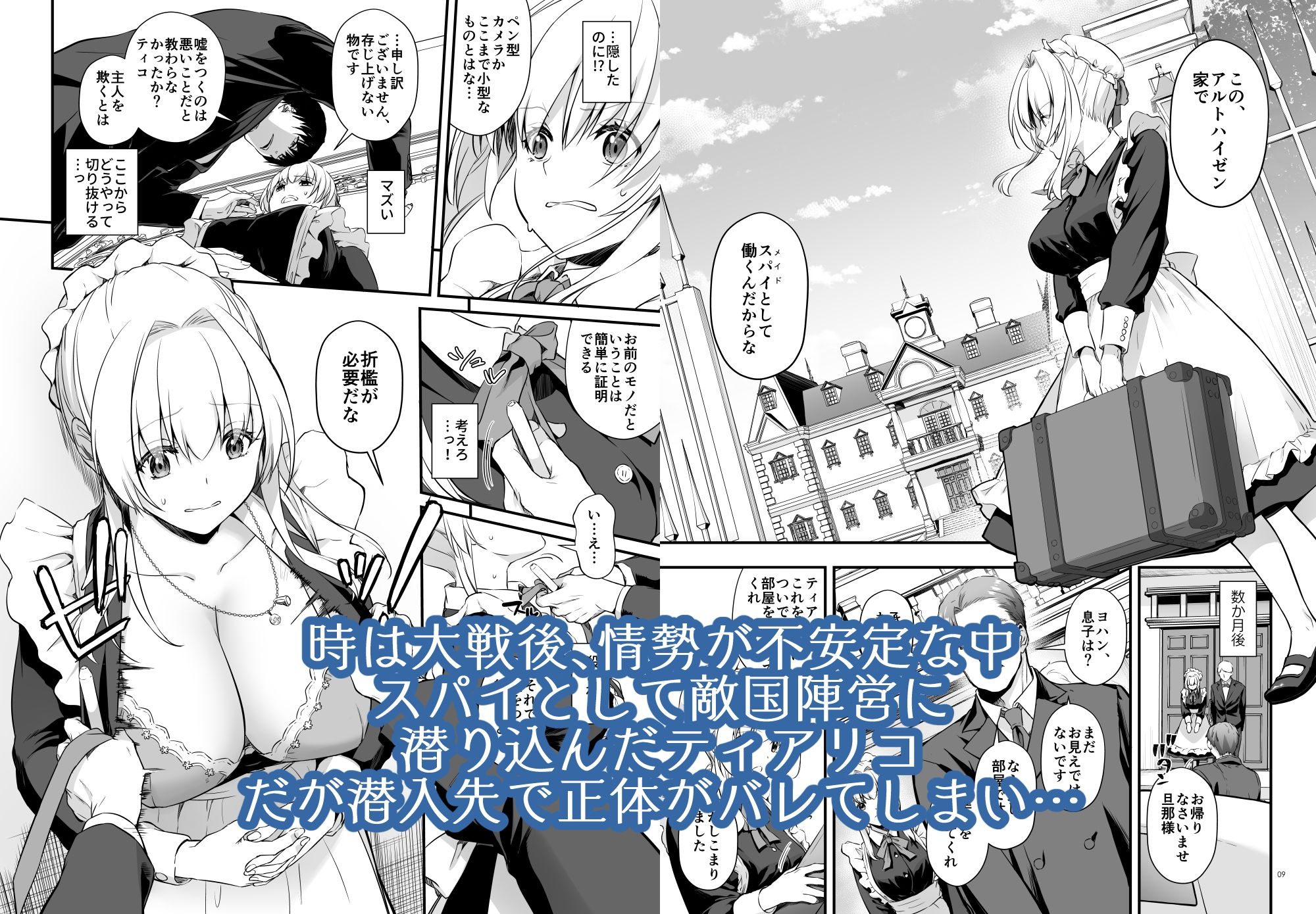 敵国貴族の執着溺愛2