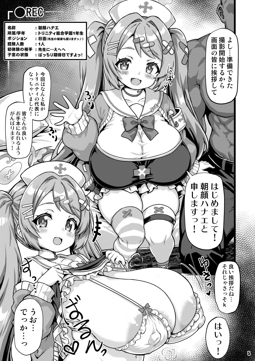 THE孕ませ 朝顔ハナエ2