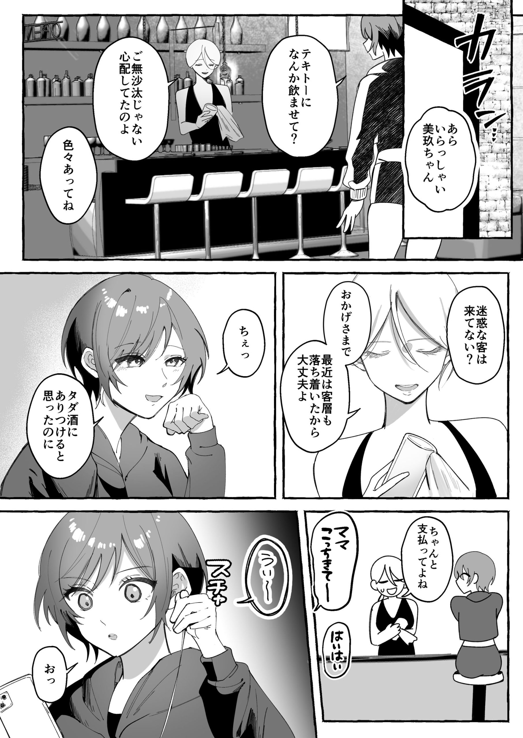 闘劇エクスタシー 〜最強不良少女は迷惑系配信者に敗北して肉体支配〜10