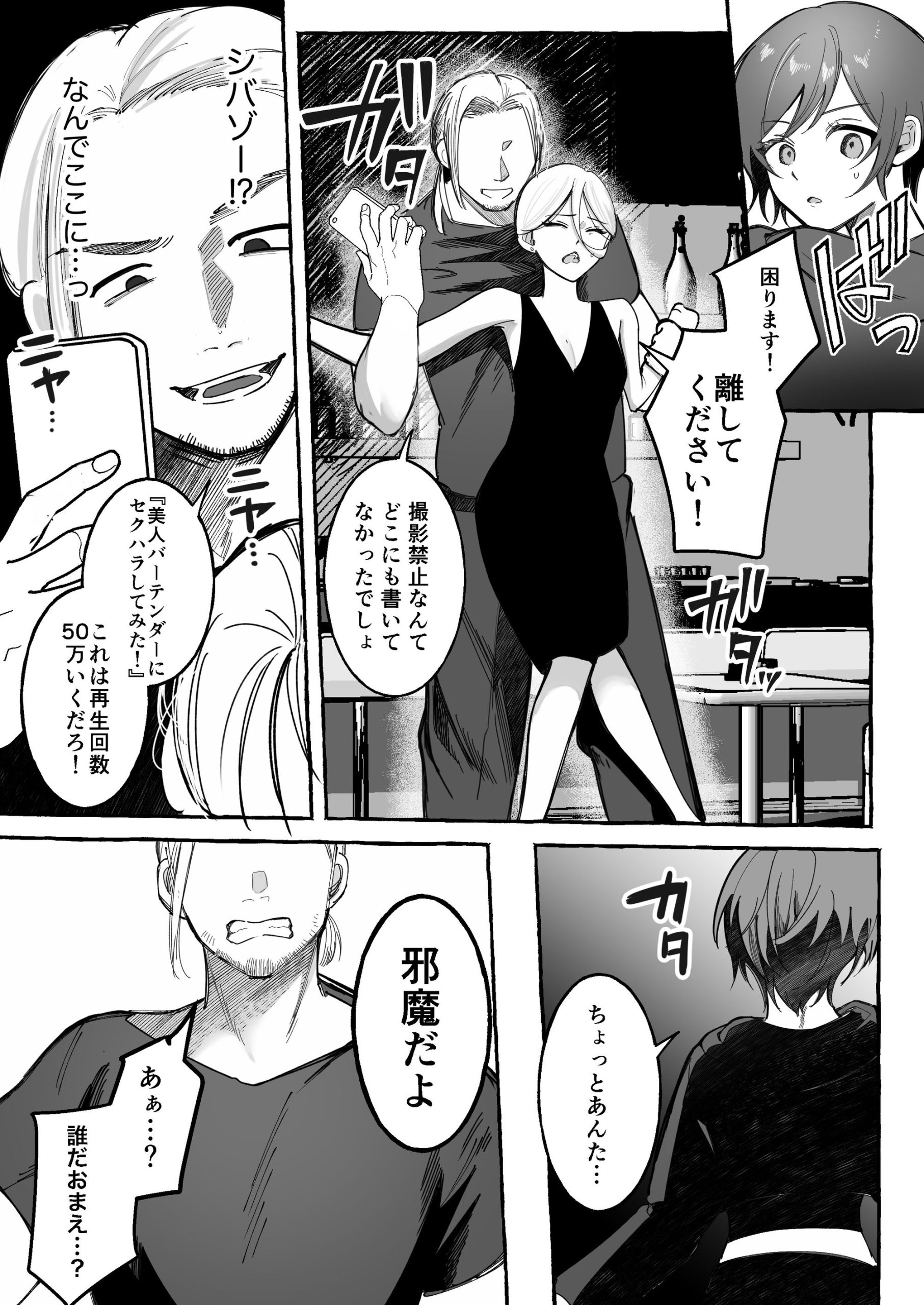 闘劇エクスタシー 〜最強不良少女は迷惑系配信者に敗北して肉体支配〜12