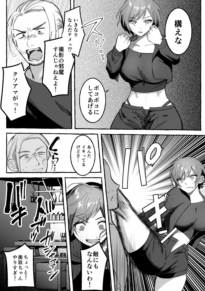 闘劇エクスタシー 〜最強不良少女は迷惑系配信者に敗北して肉体支配〜13