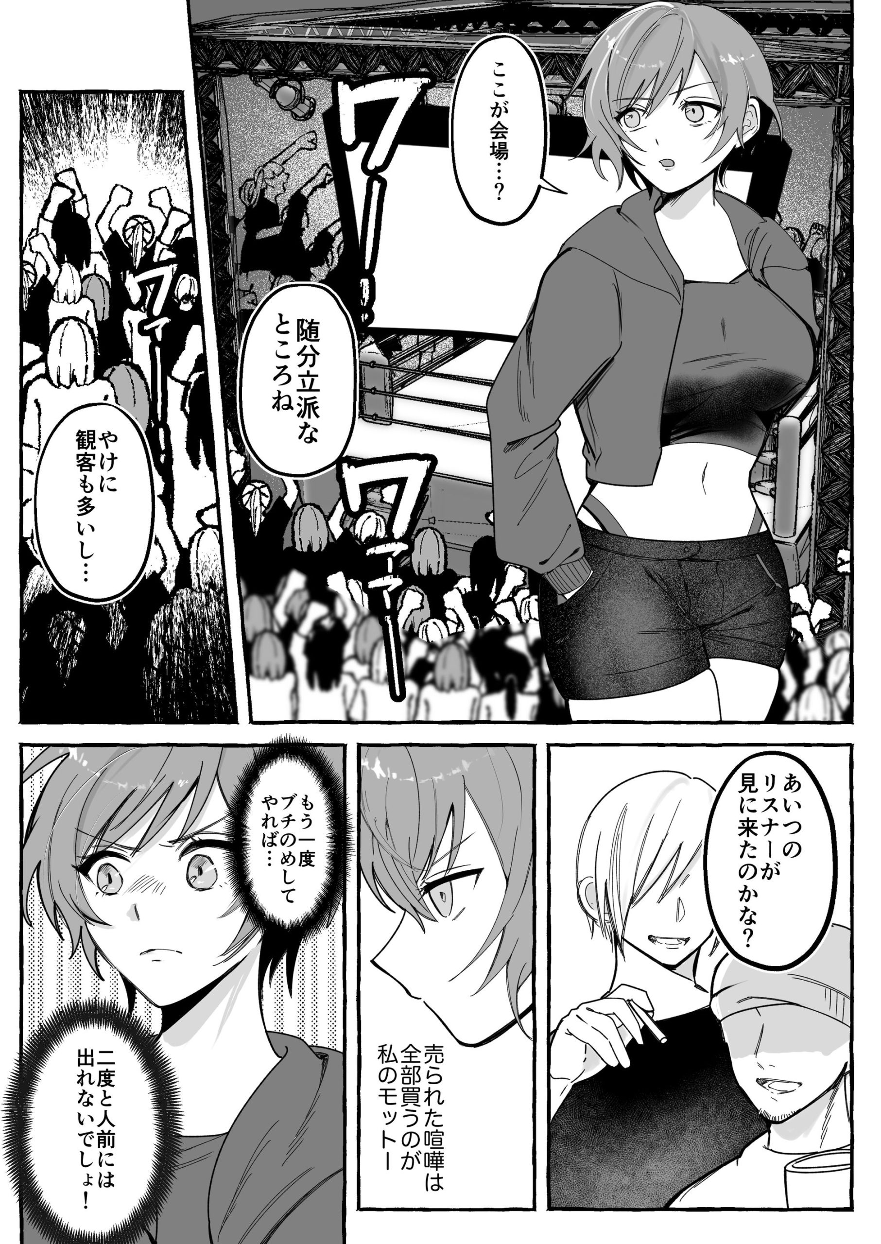 闘劇エクスタシー 〜最強不良少女は迷惑系配信者に敗北して肉体支配〜15