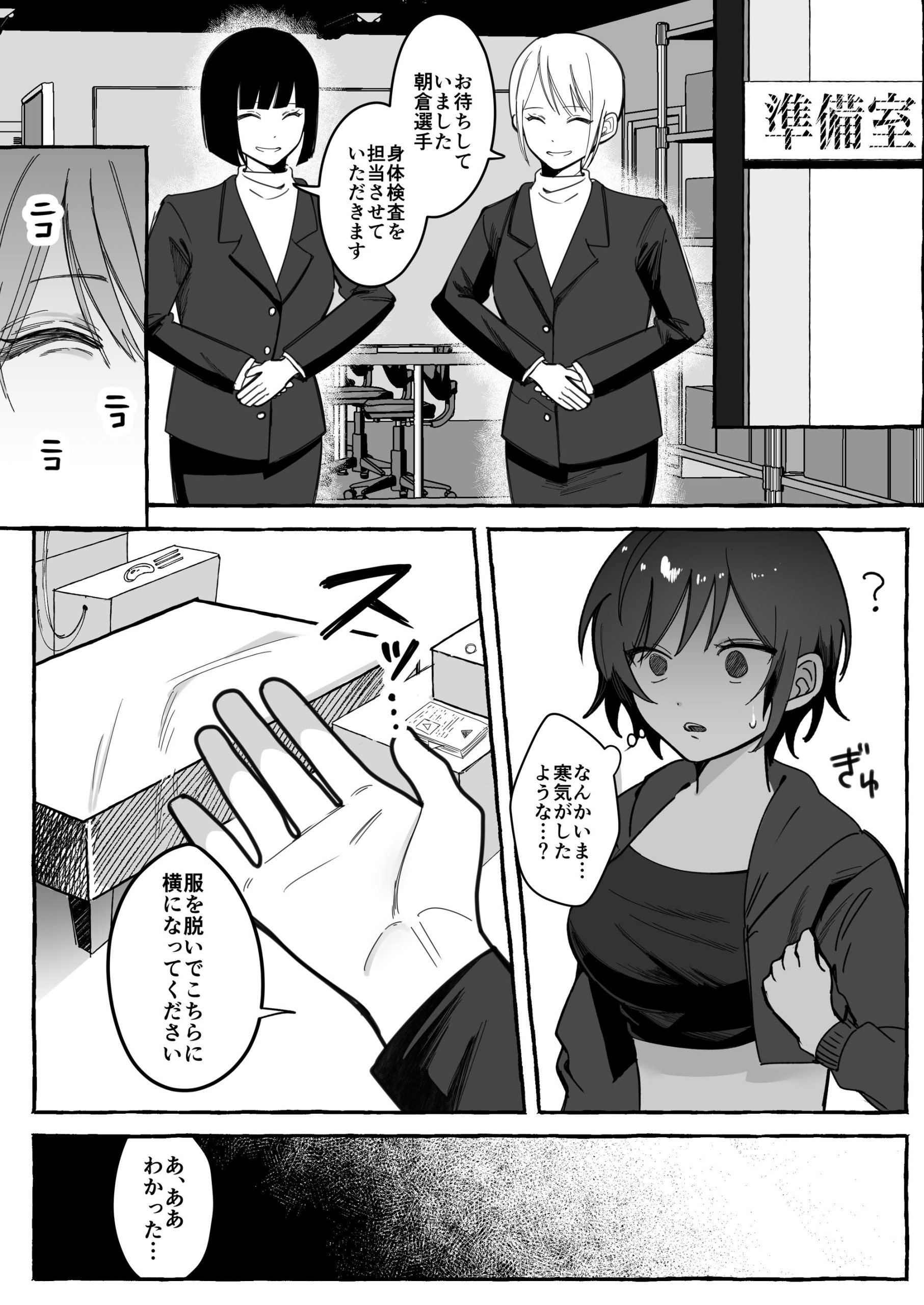 闘劇エクスタシー 〜最強不良少女は迷惑系配信者に敗北して肉体支配〜16