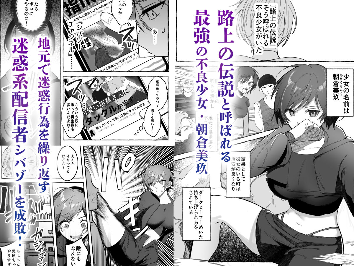 闘劇エクスタシー 〜最強不良少女は迷惑系配信者に敗北して肉体支配〜2
