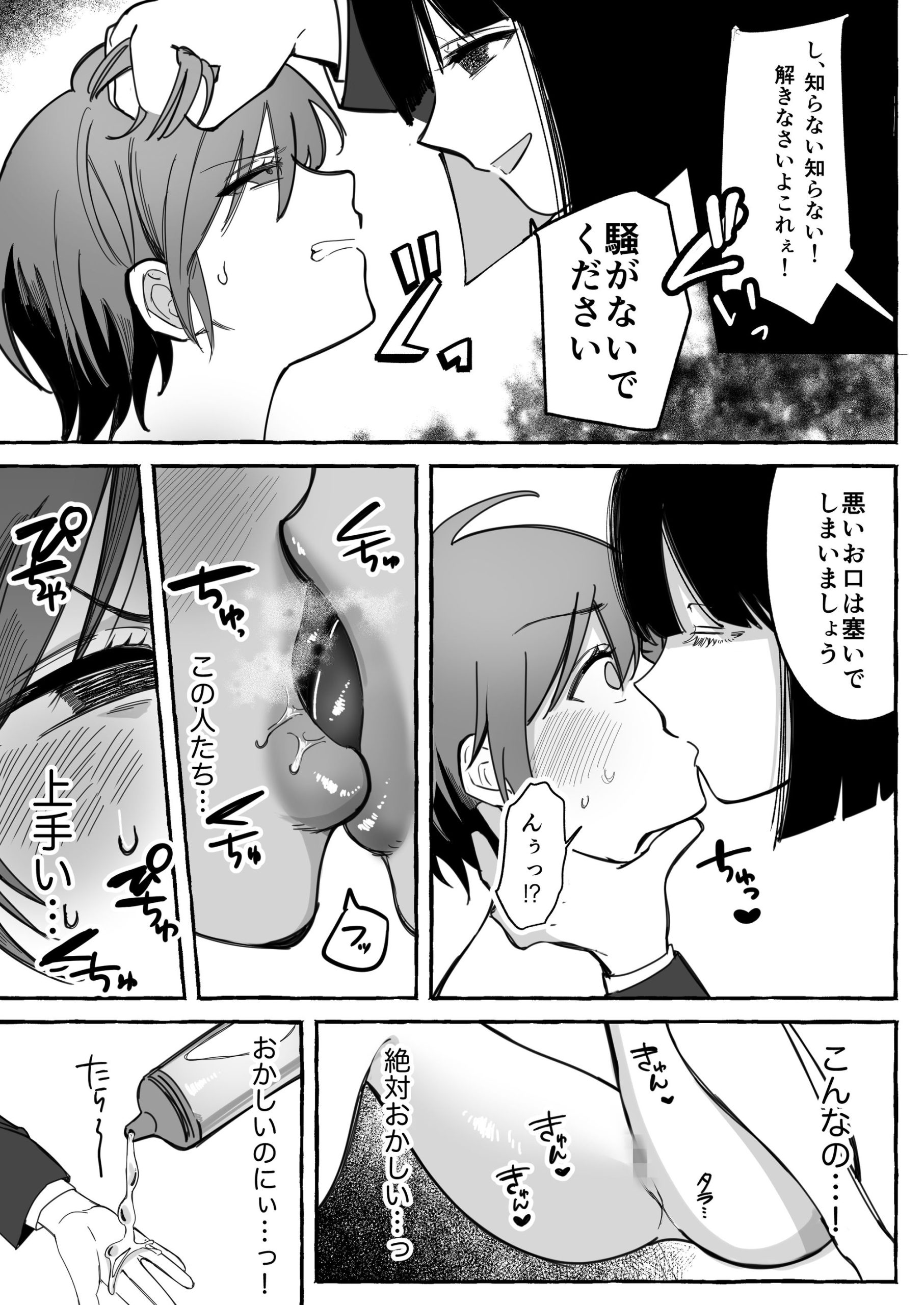 闘劇エクスタシー 〜最強不良少女は迷惑系配信者に敗北して肉体支配〜21