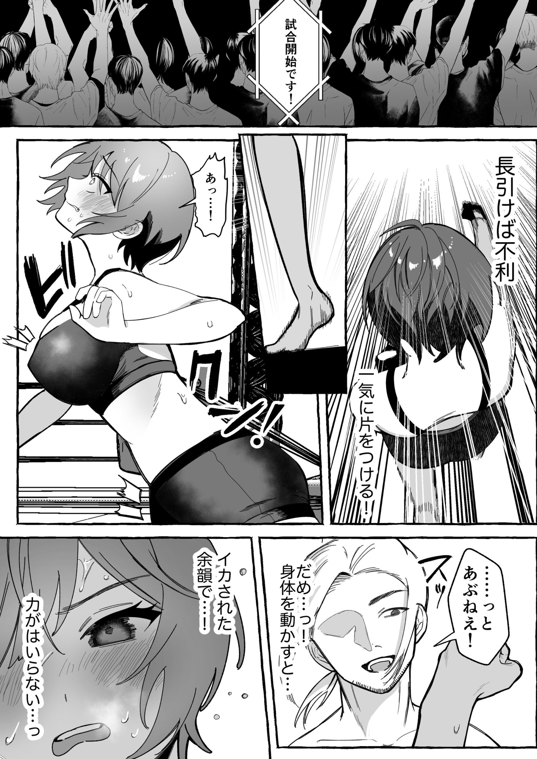 闘劇エクスタシー 〜最強不良少女は迷惑系配信者に敗北して肉体支配〜29
