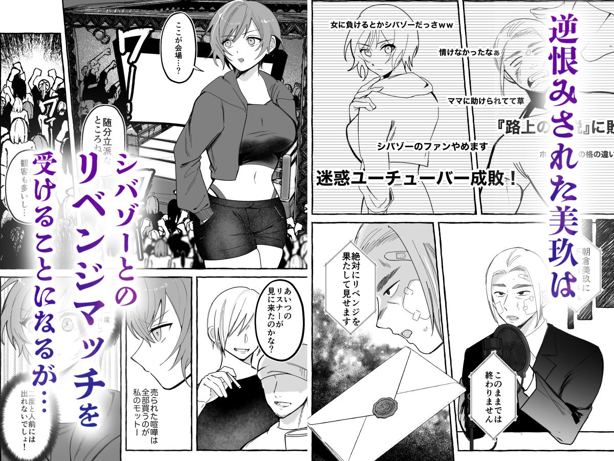 闘劇エクスタシー 〜最強不良少女は迷惑系配信者に敗北して肉体支配〜3