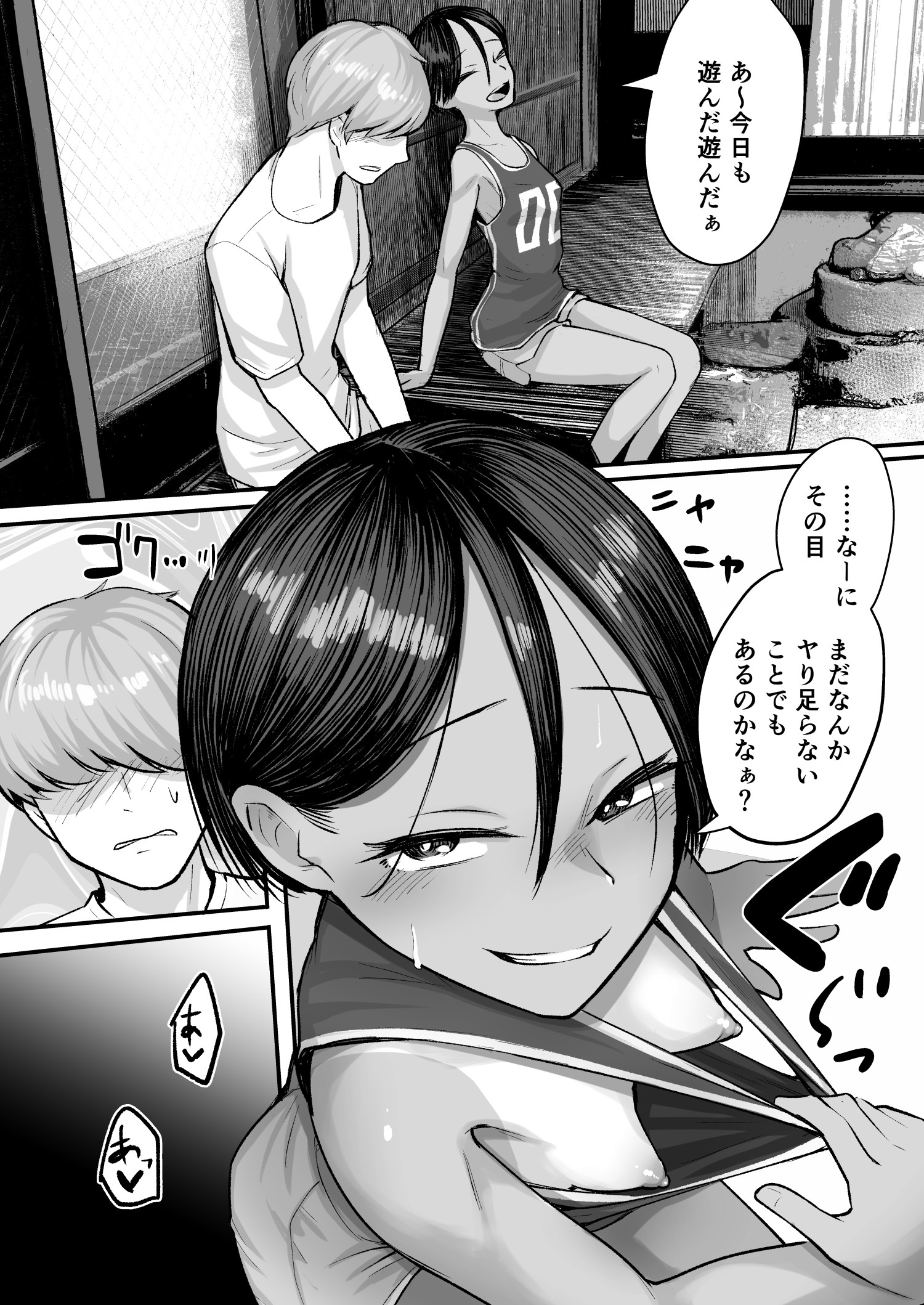トモ〇キ。ボーイッシュな田舎メ○〇キとヤりなおす性春25