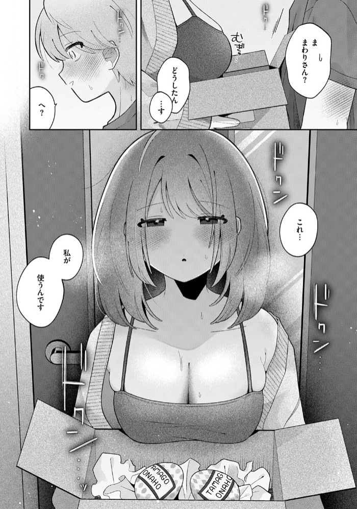 隣の秘密を開けたなら10