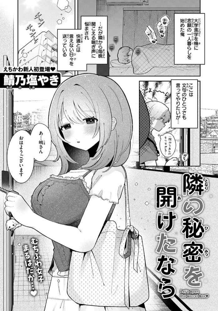 隣の秘密を開けたなら3