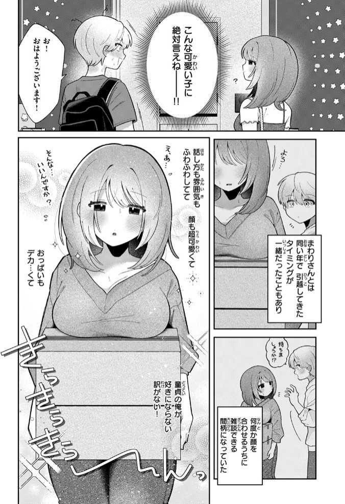 隣の秘密を開けたなら4