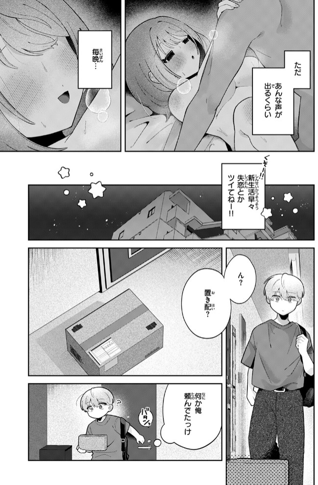 隣の秘密を開けたなら5