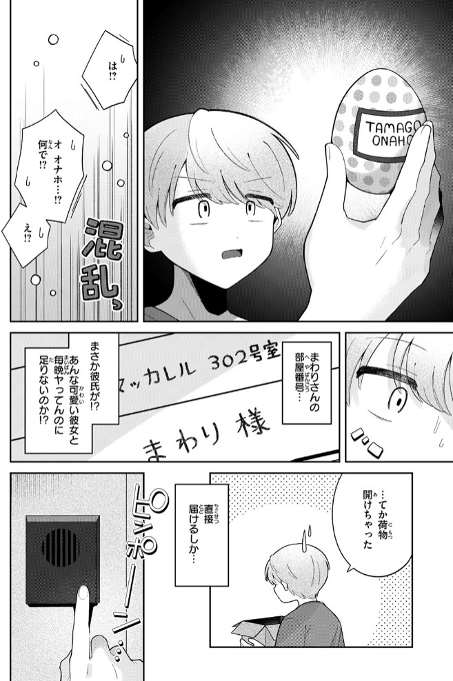 隣の秘密を開けたなら6