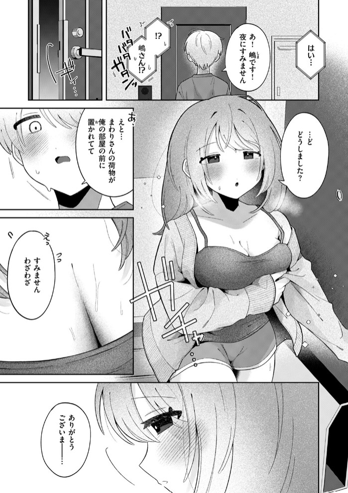隣の秘密を開けたなら7
