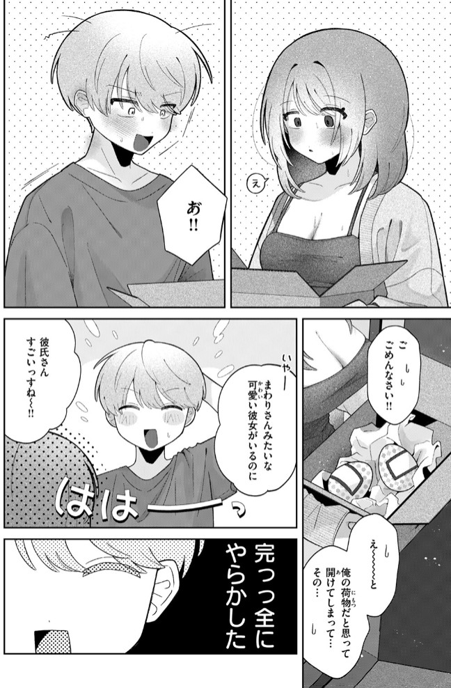 隣の秘密を開けたなら8