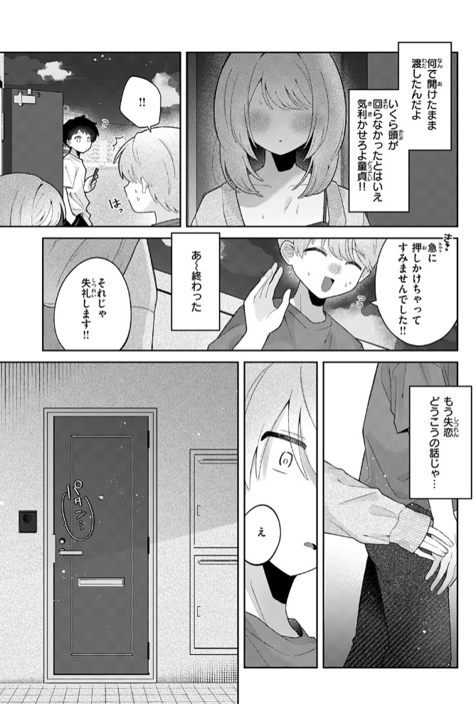 隣の秘密を開けたなら9