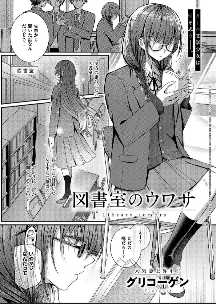 図書室のウワサ1