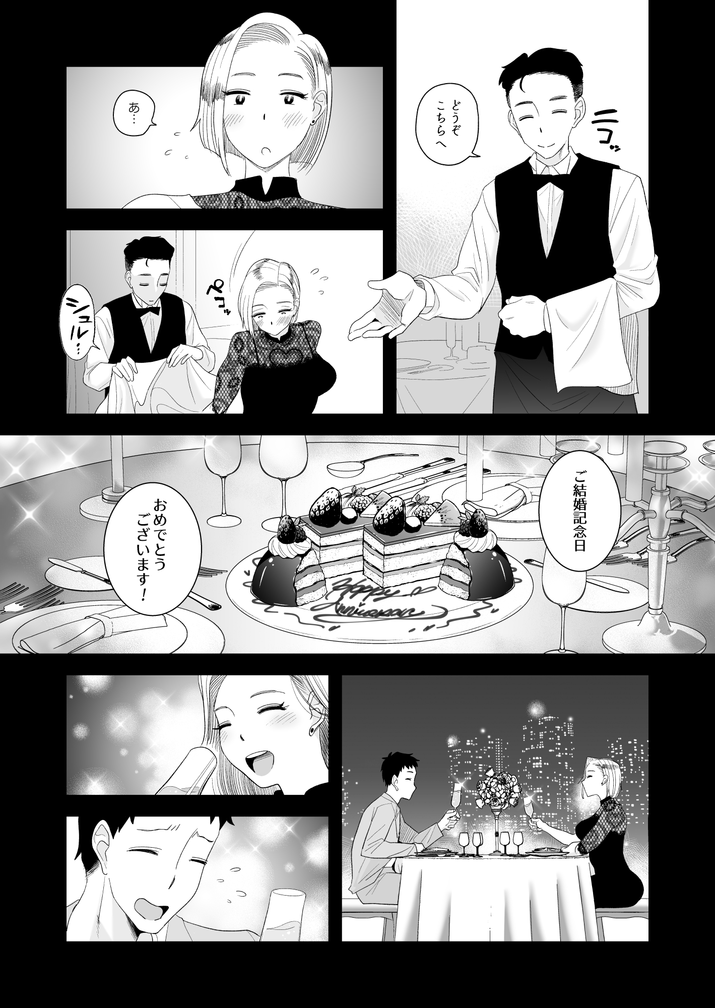 妻にモザイク314