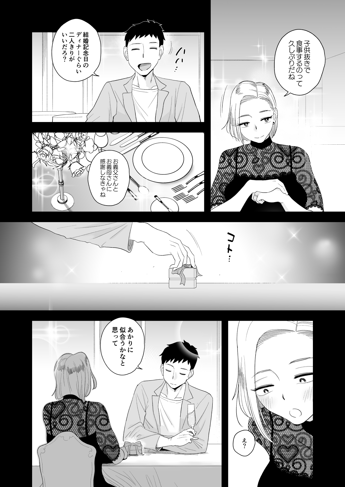妻にモザイク315