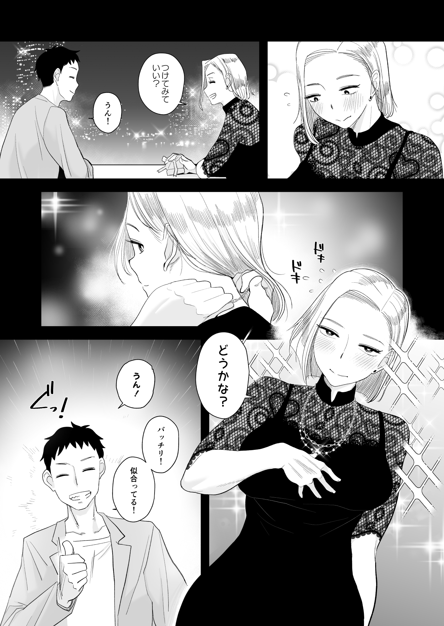 妻にモザイク316