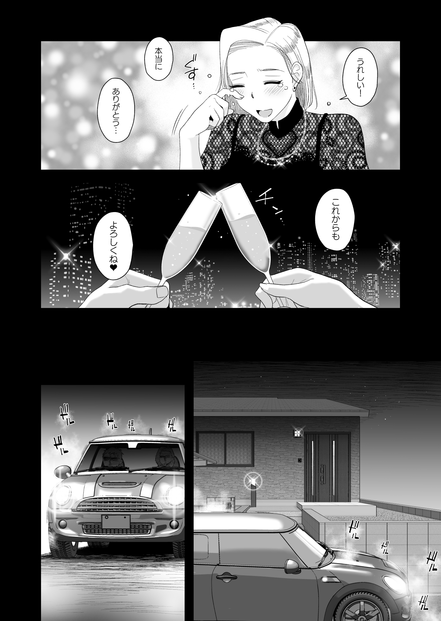 妻にモザイク317