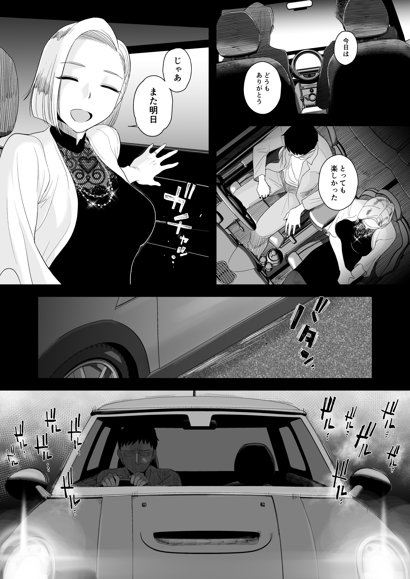 妻にモザイク318